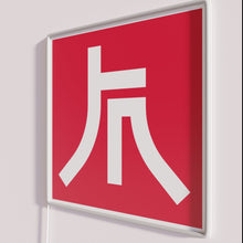 Load image into Gallery viewer, Ryujin Dragon Mythology Inspired Neon Sign with Vibrant RGB Lighting