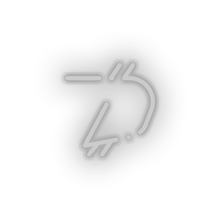 Load image into Gallery viewer, white 304_digibyte_coin_crypto_crypto_currency led neon factory