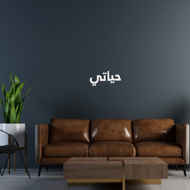 Custom Arabic neon sign | علامات باللغة العربية - Customer's Product with price 210.00 ID u-kP5OPOO0FYgaJ2lCT8WGGR